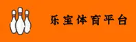 乐宝体育(LEBAO)官方网站 - 安全竞技平台