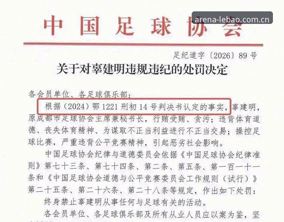 足协第三批禁足名单深度拆解：17人终身禁赛背后，这些情报渠道你必须掌握