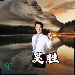 吴胜